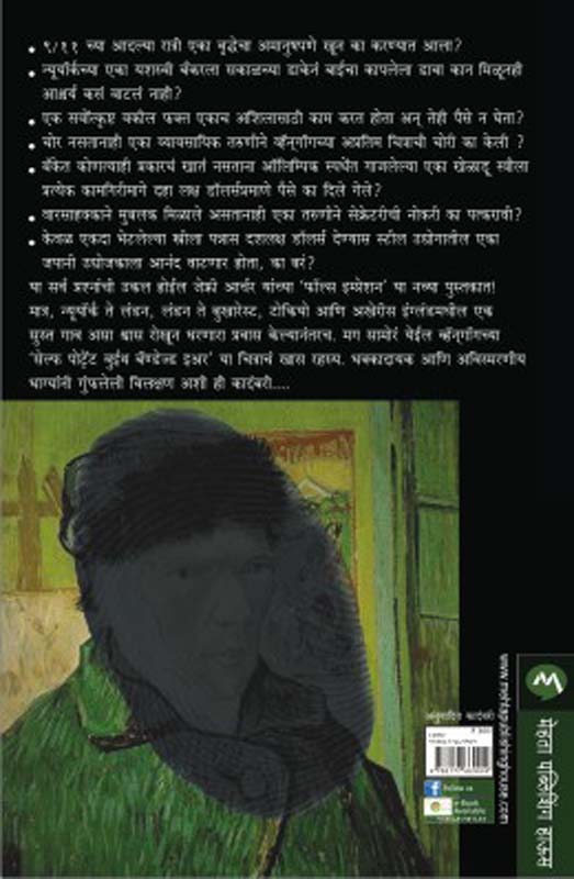 Best Kept Secret Part-3 (बेस्ट केप्ट सीक्रेट खंड-३) (back)