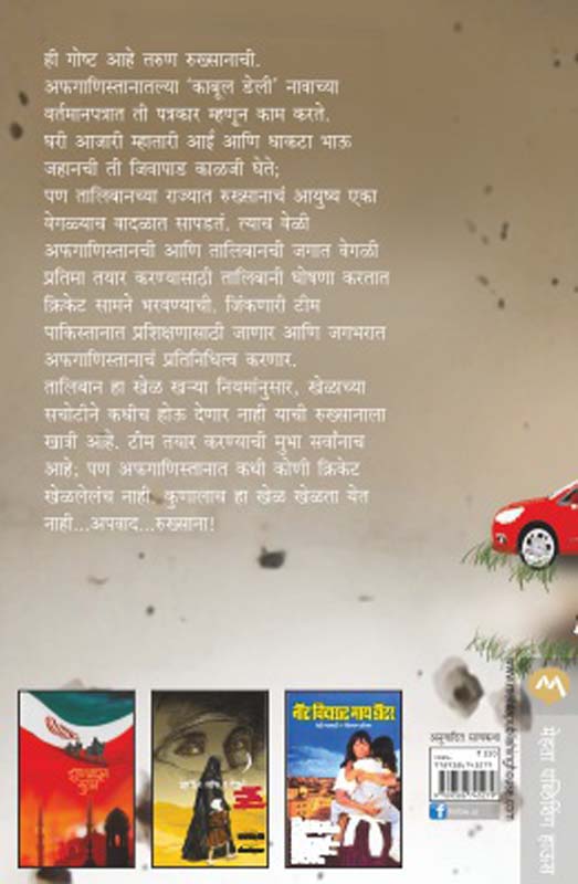 Bajind (बाजिंद) (back)