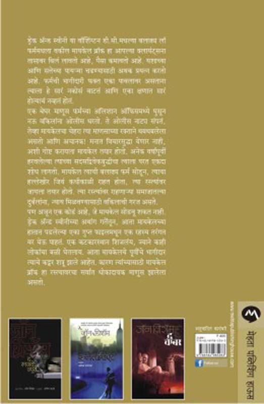 State Of Fear ( स्टेट ऑफ फिअर ) (back)
