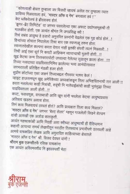 Master Of The Game ( मास्टर ऑफ द गेम ) (back)