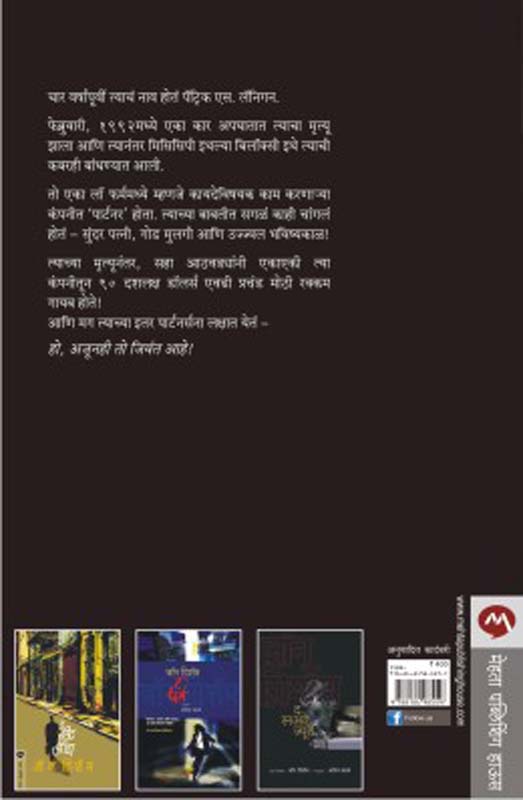 Scream For Me (स्क्रीम फॉर मी) (back)