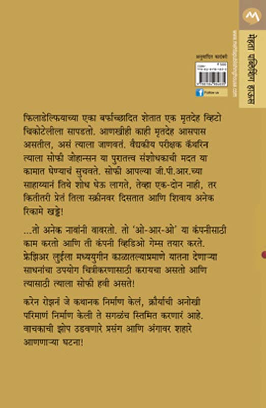 Ek Ladha Asahi (एक लढा असाही) (back)