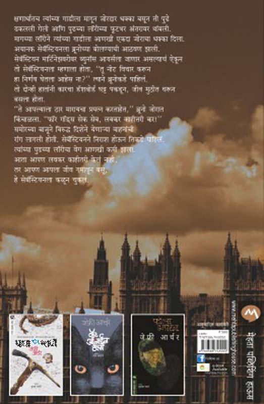 Rules of Deception (रुल्स ऑफ डिसेप्शन) (back)