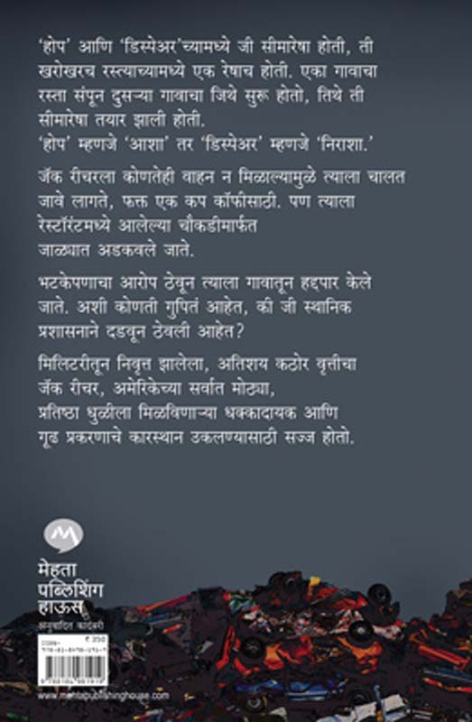 Majhi Pakistanatil Hergiri (माझी पाकिस्तानातील हेरगिरी) (back)