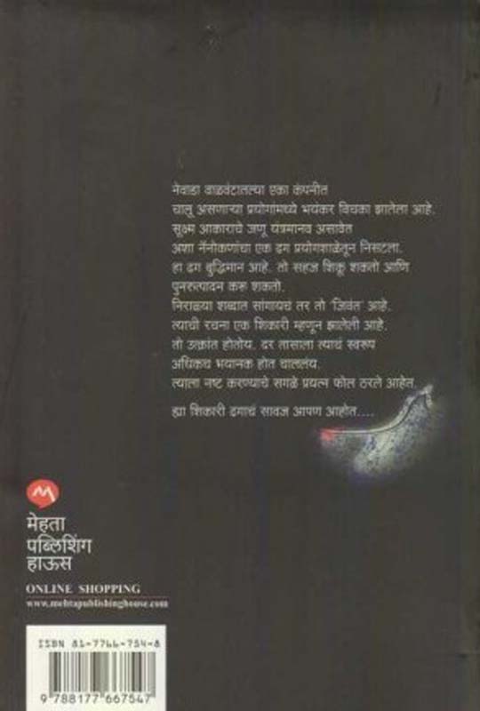 The Case Of The Howling Dog ( द केस ऑफ द हाऊलिंग डॉग ) (back)