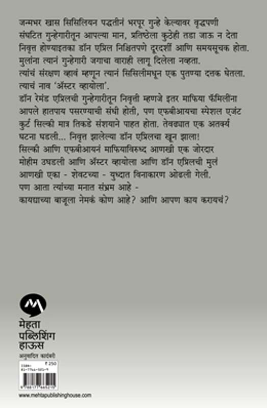Mulakhavegala (मुलखावेगळा) (back)