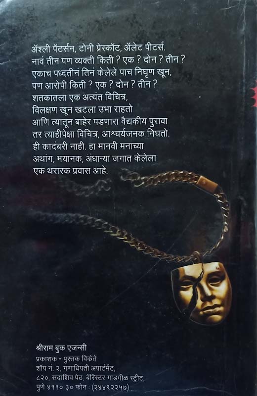 Inferno (इन्फर्नो) (back)