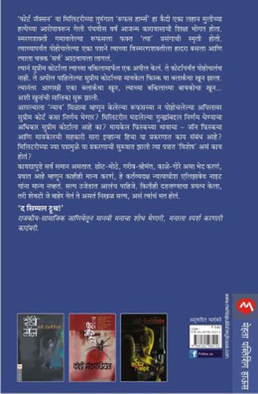 Shadow Man (शॅडो मॅन) (back)