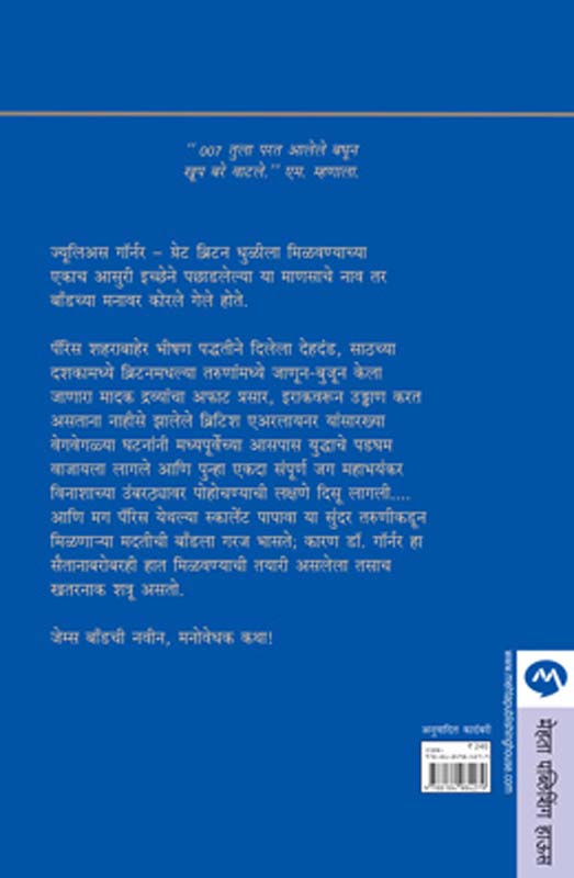 Blood Money (ब्लड मनी) (back)