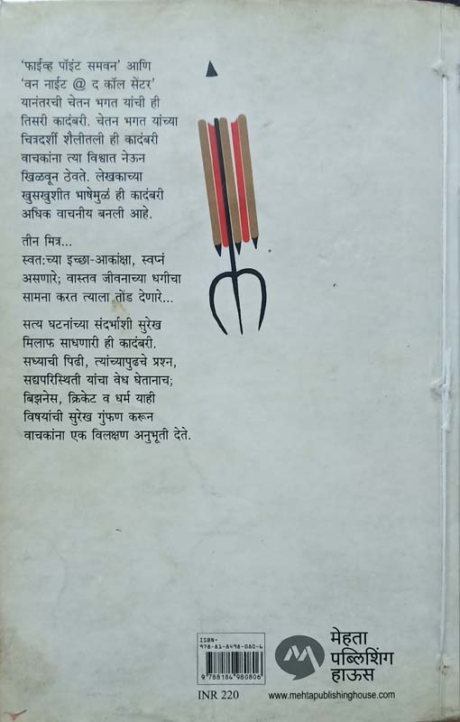 Mayada ( मयादा) (back)