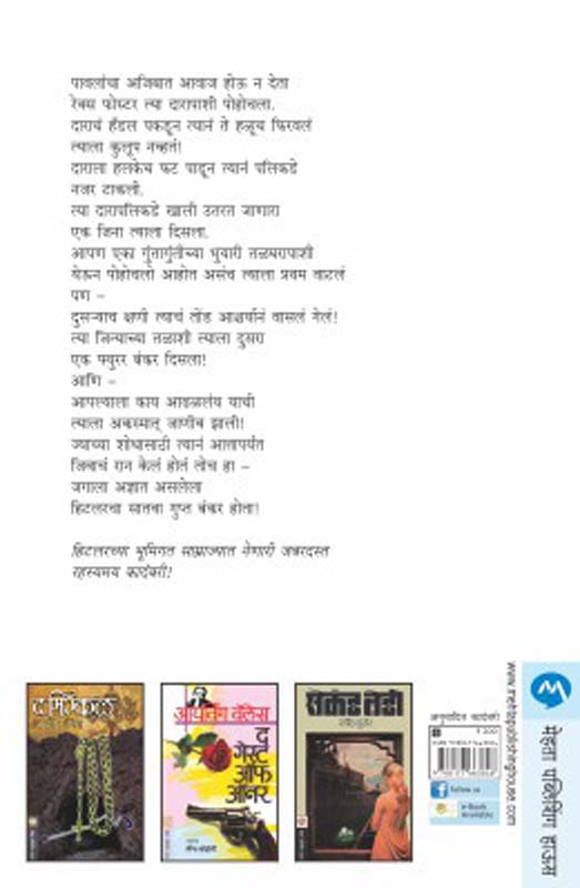 The Seventh Secret ( द सेव्हन्थ सिक्रेट) (back)