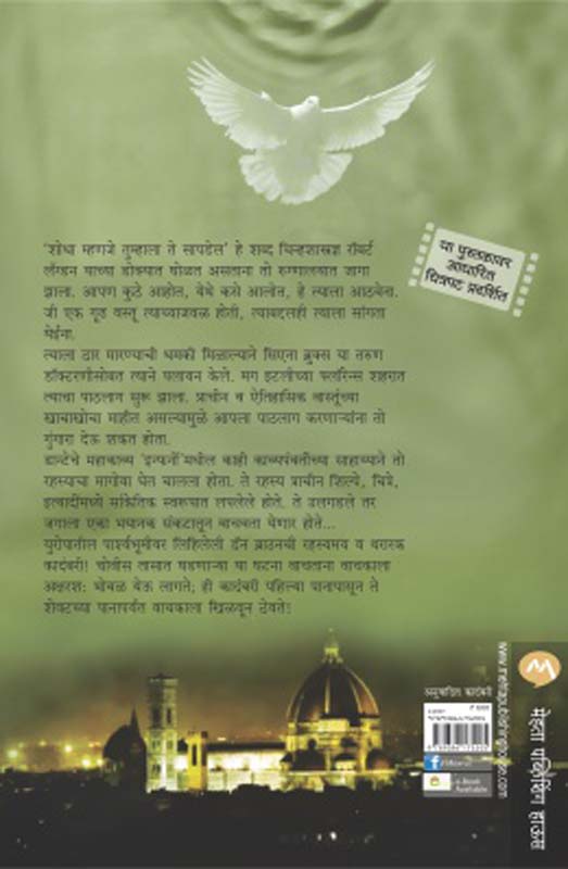 The Watchman (द वॉचमन) (back)