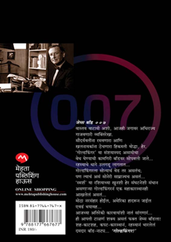 Bad Traffic (बॅड ट्रॅफिक) (back)