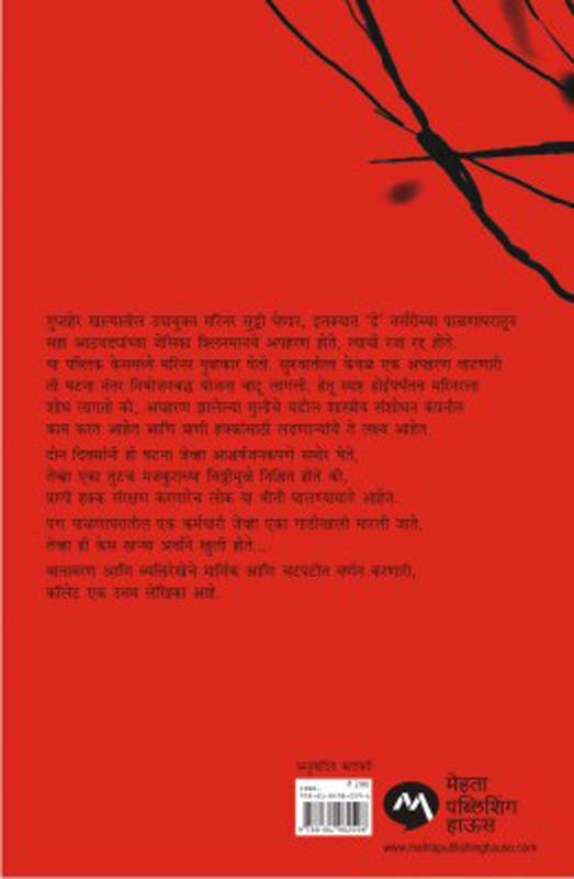 The Case Of The Lucky Loser (द केस ऑफ द लकी लूझर) (back)