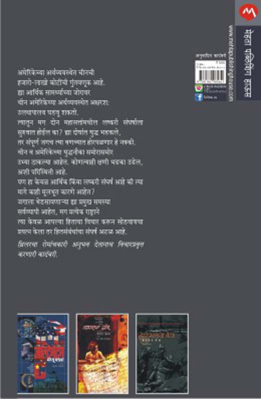 Death Of A Gossip (डेथ ऑफ अ गॉसिप) (back)
