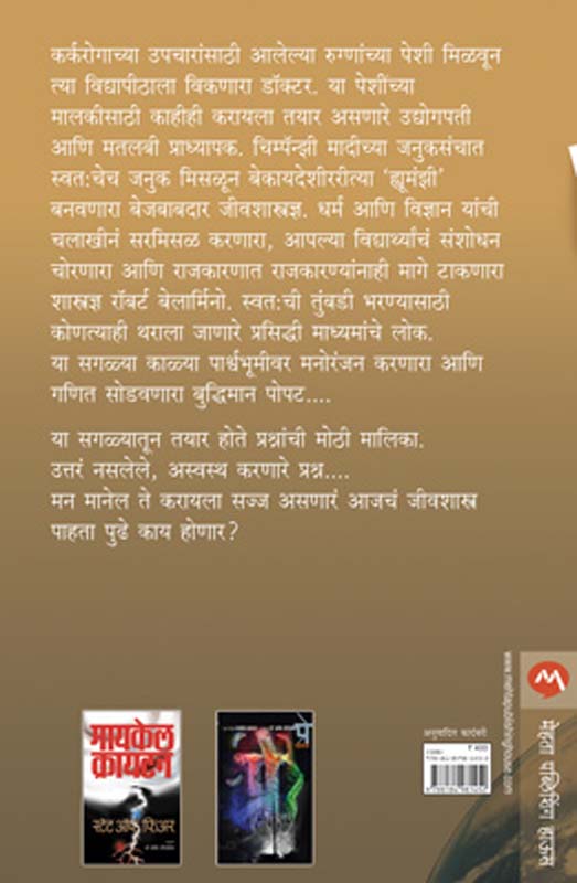 The Guest Of Honour (द गेस्ट ऑफ ऑनर) (back)