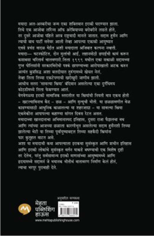 The Case of the Counterfit Eye (द केस ऑफ द कॉउंटरफिट आय) (back)