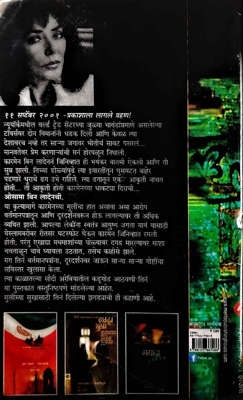 Death Of A Cad (डेथ ऑफ अ कॅड) (back)