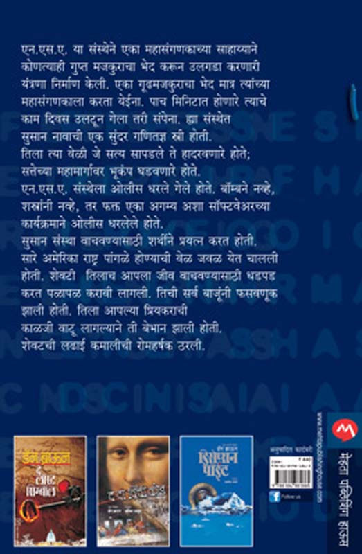 Death Of An Outsider ( डेथ ऑफ अँन आउटसयडर ) (back)