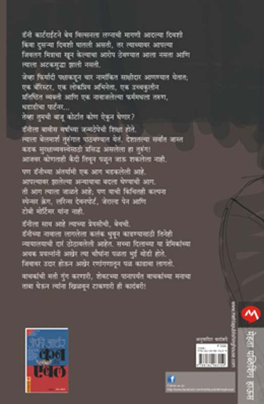 Pratiksha (प्रतीक्षा) (back)