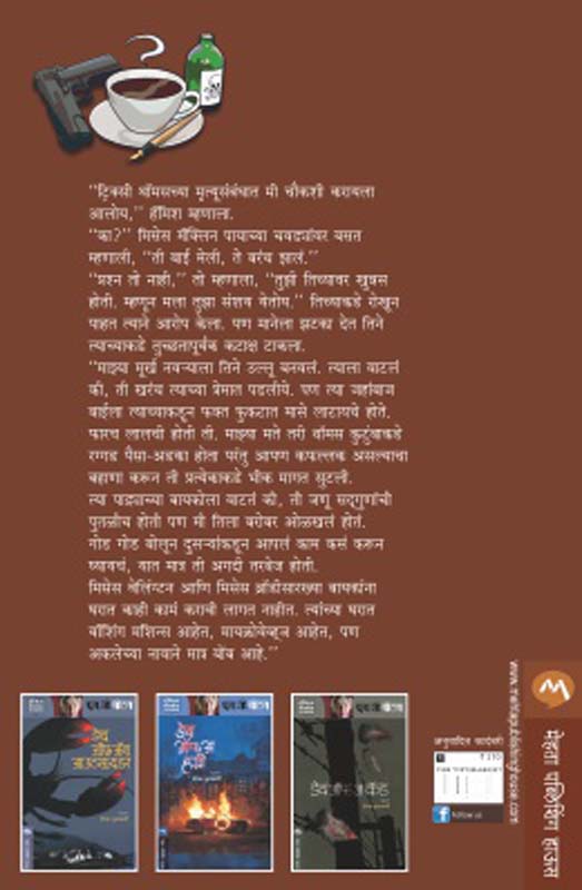 Riti Onjal Ujad Angan (रीती ओंजळ उजाड अंगण) (back)