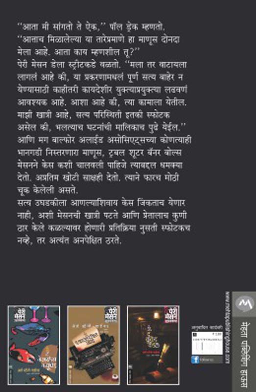 Left To Tell (लेफ्ट टू टेल) (back)