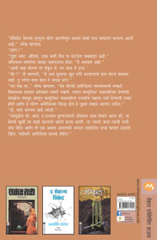 Char Diwas Premache (चार दिवस प्रेमाचे) (back)