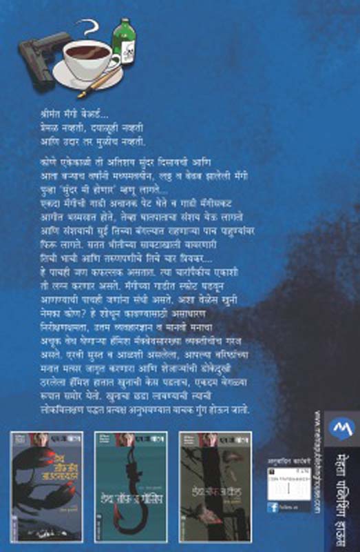 Sanyasi jyane Apali sampatti Vikali (संन्यासी ज्याने आपली संपत्ती विकली) (back)