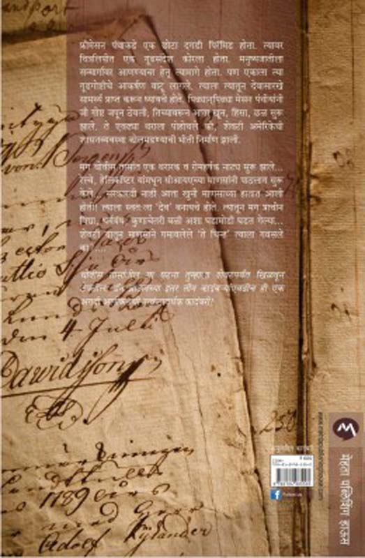 Ka Re Bhulalasi ( का रे भुललासी ) (back)