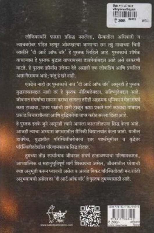 Pangharun (पांघरुण) (back)