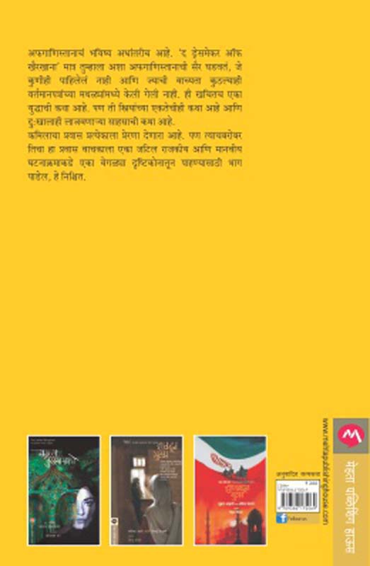 Preshit (प्रेषित) (back)