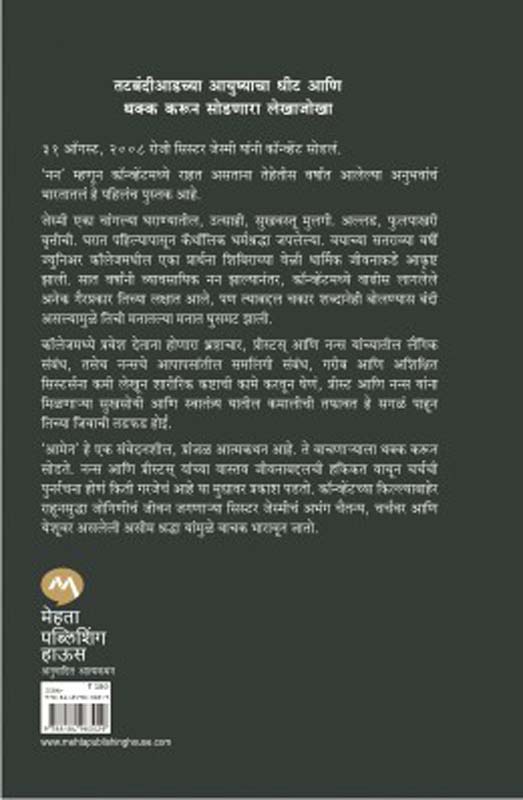Amen (आमेन) (back)
