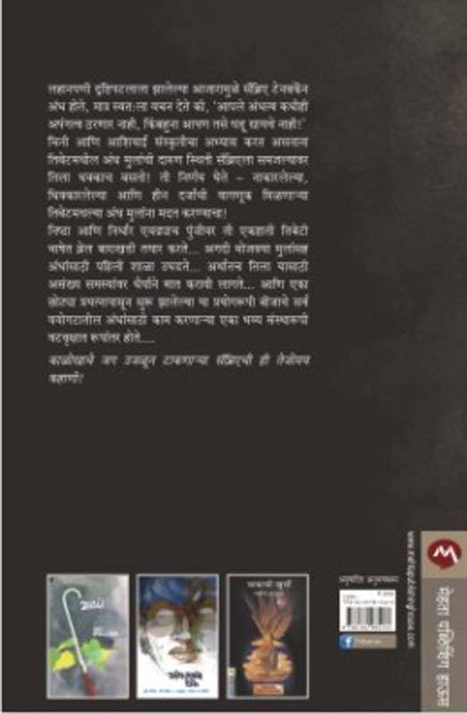 Antaricha Diwa (अंतरीचा दिवा) (back)