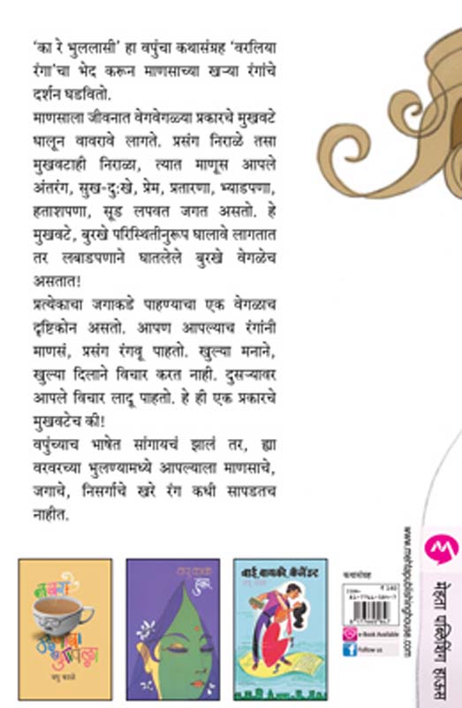 Vanshvruksh ( वंशवृक्ष ) (back)