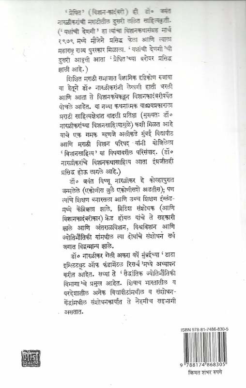 Mi Zara Gaharmani : Ek Deshdrohi (मी झारा गहरमानी : एक देशद्रोही) (back)
