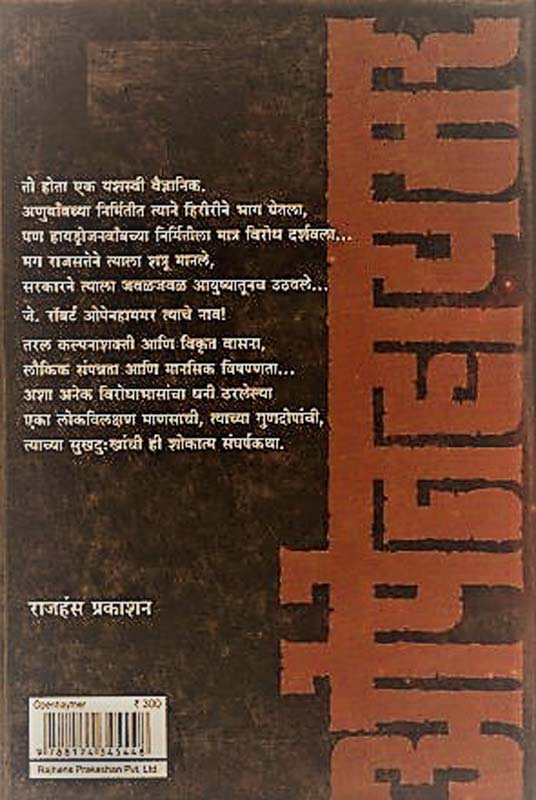 Sandeh Ani Itar Katha (संदेह आणि इतर कथा) (back)