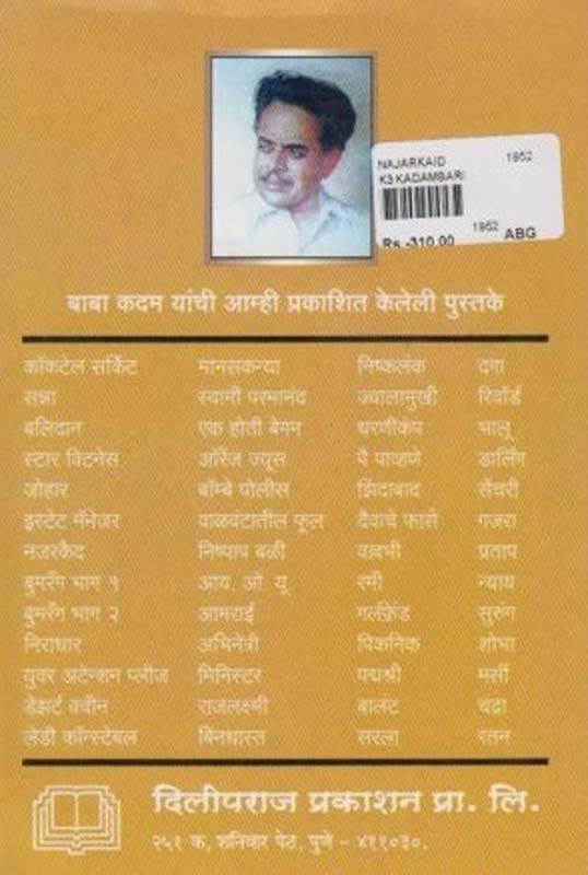 Tadev Lagnam (तदेव लग्नमू) (back)
