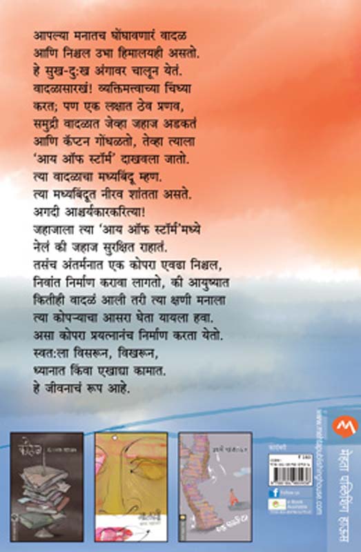 Shivar (शिवार) (back)