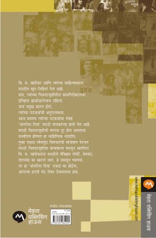 Samarthanchi Olakh (समर्थांची ओळख) (back)