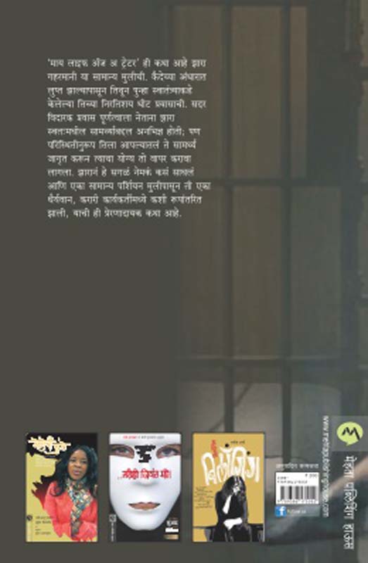 Te Aani Mi (ते आणि मी) (back)