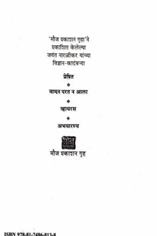 Bahernaati (बाहेरनाती) (back)
