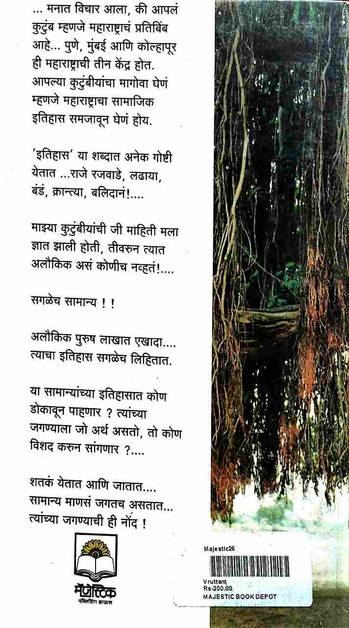 TyaGmurti (त्याग मूर्ती) (back)