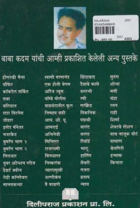 Najrana (नजराणा) (back)