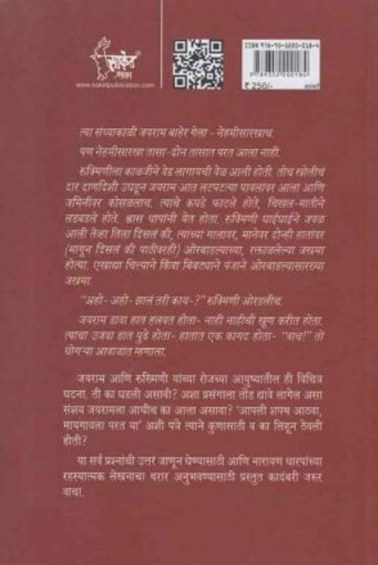 Kolhatyacha Por (कोल्ह्याटयाचं पोर) (back)
