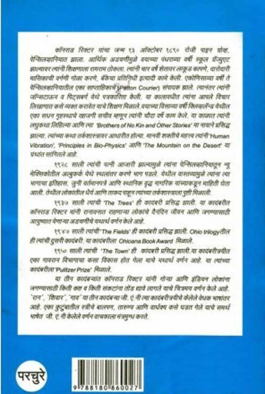 Anand Tarang (आनंद तरंग) (back)