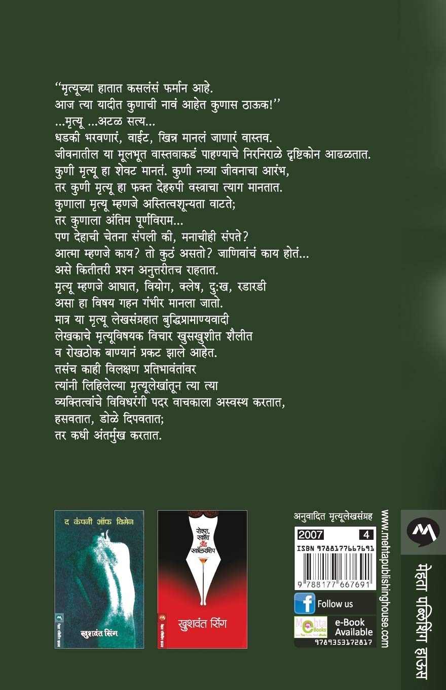 Ashi Vadhate Smaranshakti (अशी वाढते स्मरणशक्ती) (back)