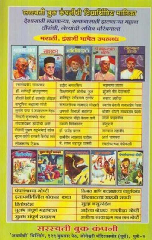 Avaghe Dharu Supanth (अवघे धरु सुपंथ) (back)