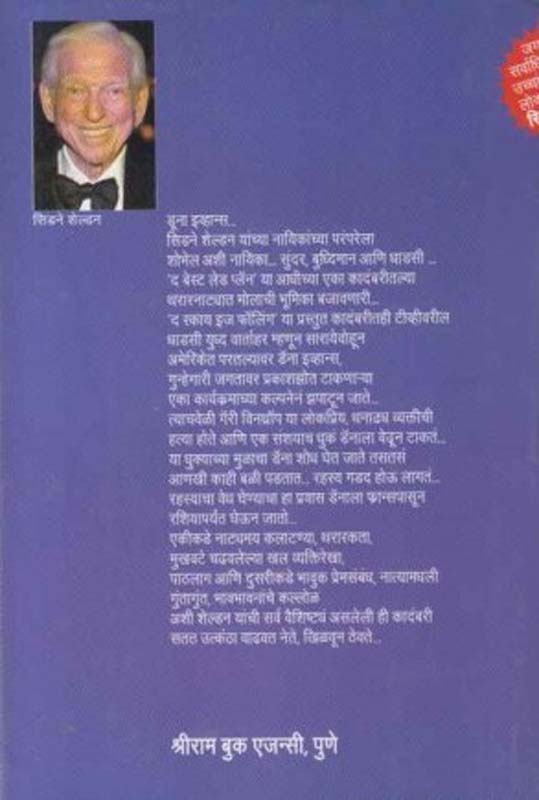 Kayakalp (कायाकल्प) (back)