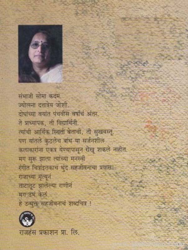 Agatik (अगतिक) (back)