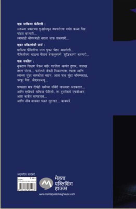 The Firm (द फर्म) (back)